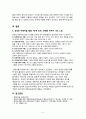 아동 그림에서 나타나는 신크로니즘 현상에 대해 정의하고 신크로니즘이 나타나는 아동발달적 특징에 대해 설명하시오 5페이지