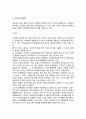 [교정복지] 외부교통제도 2페이지