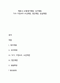 재판의 유형(형사재판 민사재판 가사-가정보호-소년재판 행정재판 헌법재판) 1페이지