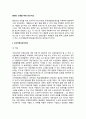 범죄인 교정을 위한 민간시설(소년자원보호자제도 한국소년보호협회) 2페이지