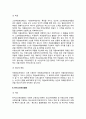 범죄인 교정을 위한 민간시설(소년자원보호자제도 한국소년보호협회) 4페이지