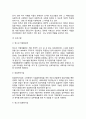범죄인 교정을 위한 민간시설(소년자원보호자제도 한국소년보호협회) 5페이지