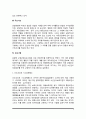 검찰의 개념과 주요 기능 검찰조직 검찰의 교정관련프로그램(선도조건부 기소유예제도 재소자에 의한 비행소년정신교육 보호관찰소 선도위탁 학교담당검사제 우범소년결연사업) 3페이지