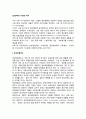 [교정복지] 사회내 처우(보호관찰제도 가석방제도 갱생보호제도 사회봉사-수강명령 선도조건부 기소유예 판결전조사제도) 2페이지