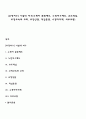 [교정처우] 시설내 처우(수형자 분류제도 누진처우제도 교도작업 교정교육과 교회 교정상담 직업훈련 수형자치제 외부교통) 1페이지