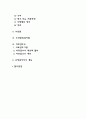 [범죄인 보호기관] 보호관찰소 소년원 소년분류심사원 치료감호소 교정복지사의 개입 2페이지