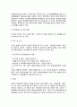 [범죄인 보호기관] 보호관찰소 소년원 소년분류심사원 치료감호소 교정복지사의 개입 7페이지