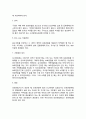 [범죄인 보호기관] 보호관찰소 소년원 소년분류심사원 치료감호소 교정복지사의 개입 9페이지