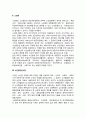 [범죄인 보호기관] 보호관찰소 소년원 소년분류심사원 치료감호소 교정복지사의 개입 10페이지