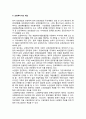 [범죄인 보호기관] 보호관찰소 소년원 소년분류심사원 치료감호소 교정복지사의 개입 13페이지
