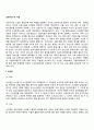 [교정복지] 교정기관 및 교정시설(소년원 소년분류심사원 소년교도소 치료감호소 보호관찰소 한국갱생보호공단) 3페이지