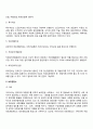 [교정복지] 교정기관 및 교정시설(소년원 소년분류심사원 소년교도소 치료감호소 보호관찰소 한국갱생보호공단) 11페이지