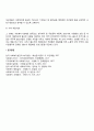 [교정복지] 교정기관 및 교정시설(소년원 소년분류심사원 소년교도소 치료감호소 보호관찰소 한국갱생보호공단) 16페이지