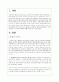 생태체계적 관점에 대해 설명하고 사회복지실천에 주는 유용성과 한계에 대해 자신의 생각을 논의하시오 2페이지