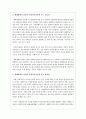 생태체계적 관점에 대해 설명하고 사회복지실천에 주는 유용성과 한계에 대해 자신의 생각을 논의하시오 3페이지