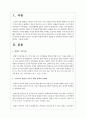 우리나라 맞벌이 가족을 위한 정책의 문제점을 본인의 직간접적 경험에 비추어 설명한 후 여권론적 관점에서 정책의 대안을 기술 2페이지