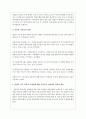 우리나라 맞벌이 가족을 위한 정책의 문제점을 본인의 직간접적 경험에 비추어 설명한 후 여권론적 관점에서 정책의 대안을 기술 3페이지