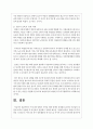 우리나라 맞벌이 가족을 위한 정책의 문제점을 본인의 직간접적 경험에 비추어 설명한 후 여권론적 관점에서 정책의 대안을 기술 5페이지