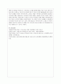 우리나라 맞벌이 가족을 위한 정책의 문제점을 본인의 직간접적 경험에 비추어 설명한 후 여권론적 관점에서 정책의 대안을 기술 6페이지