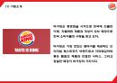 버거킹 기업분석및 마케팅전략 분석과 버거킹 새로운 마케팅 4P전략 제시 PPT -버거킹 마케팅사례발표 5페이지