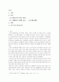 인간행동과사회환경-생애에 걸친 인간의 성장과 발달을 생애주기적 관점에서 이해하고 각 발달단계에서 습득하여야 할 발달과제를 학습 2페이지