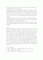 인간행동과사회환경-생애에 걸친 인간의 성장과 발달을 생애주기적 관점에서 이해하고 각 발달단계에서 습득하여야 할 발달과제를 학습 4페이지