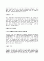 공인중개사 자기소개서(부동산중개사 자소서) 4페이지