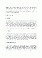 공인중개사 자기소개서(부동산중개사 자소서) 5페이지