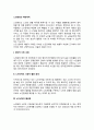 노인범죄의 예방대책(노인범죄 예방을 위한 정부의 대책방안) 2페이지