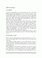 교정복지 프로그램의 개발 2페이지