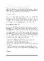 교정복지 프로그램의 개발 4페이지