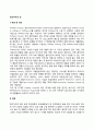 중간처우의 집 개념 및 의의 처우방법 및 특징 중간처우의 집 프로그램 계획 및 운영 2페이지