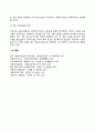 중간처우의 집 개념 및 의의 처우방법 및 특징 중간처우의 집 프로그램 계획 및 운영 7페이지