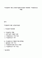 여성범죄에 대한 교정복지실천(여성범죄 예방전략 여성범죄인의 재활) 1페이지