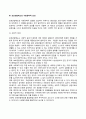 [보호관찰제도] 보호관찰의 개념 보호관찰제도의 역사적 배경 미국과 일본의 보호관찰제도 보호관찰제도의 사회정책적 의의 사회봉사명령과 수강명령 8페이지
