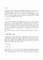 [보호관찰제도] 보호관찰의 개념 보호관찰제도의 역사적 배경 미국과 일본의 보호관찰제도 보호관찰제도의 사회정책적 의의 사회봉사명령과 수강명령 9페이지