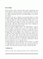 [아동의 애착발달] 애착형성요인 애착형성단계 낯가림과 격리불안 애착의 질적 특성 애착의 지속과 세대간 전달 2페이지