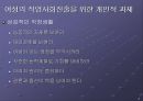 여성과 직업 직장 내 성희롱 3페이지