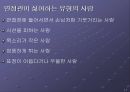 여성과 직업 직장 내 성희롱 11페이지