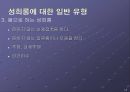 여성과 직업 직장 내 성희롱 16페이지