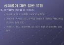여성과 직업 직장 내 성희롱 18페이지