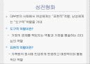 성역할사회화 4페이지