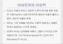 성역할사회화 7페이지