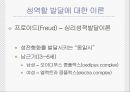 성역할사회화 10페이지