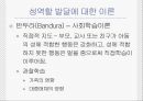 성역할사회화 12페이지
