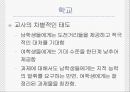 성역할사회화 20페이지