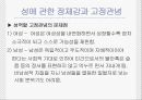 성역할사회화 30페이지