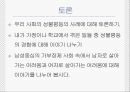 성역할사회화 33페이지