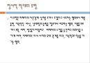 현대여성의+문제(가정폭력) 8페이지