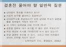 결혼과 가족 10페이지